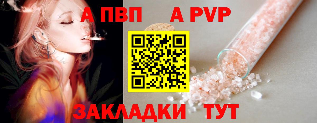 APVP Соль Миасс