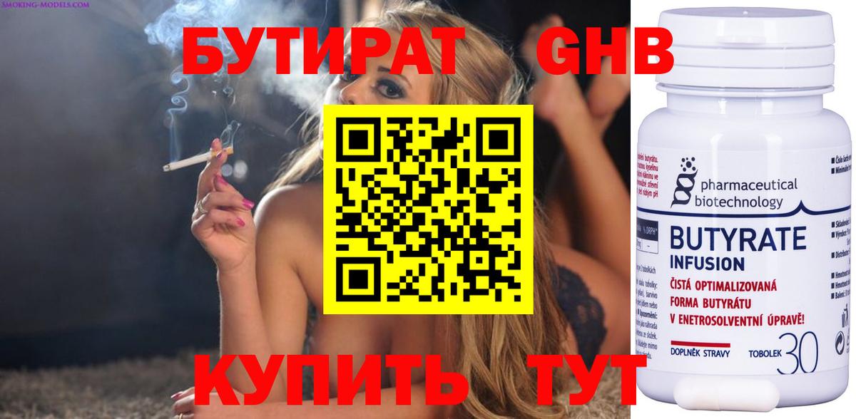 Миасс  Бутират GHB  Вход с VPN 
