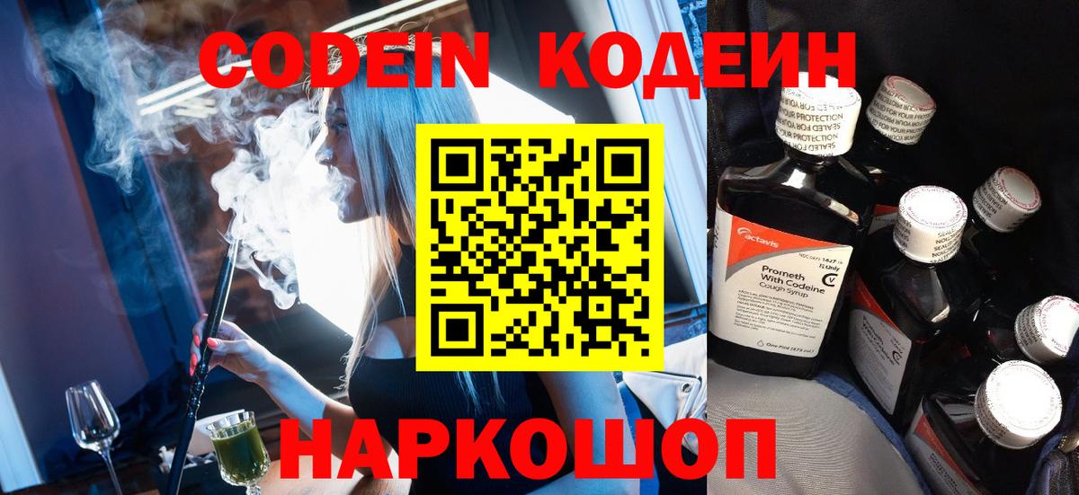 Кодеиновый сироп Lean напиток Lean (лин)  Вход с VPN  Миасс 