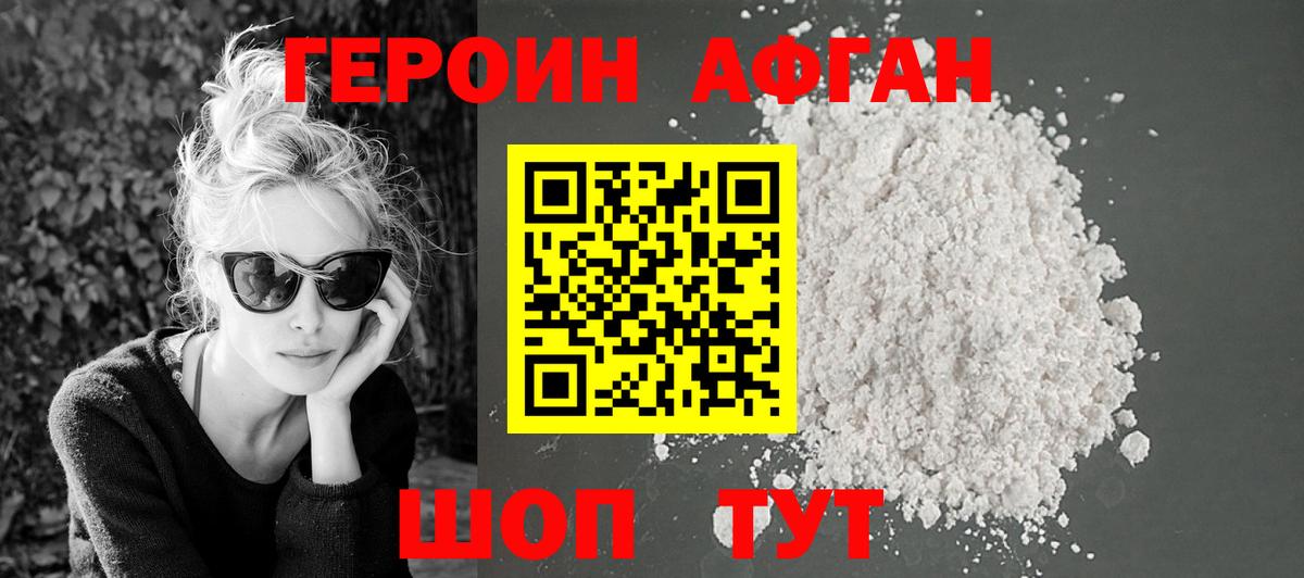 Героин афганец Миасс