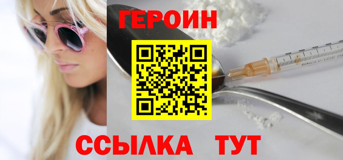 Героин герыч  ГЕРОИН  Миасс  Вход с VPN 
