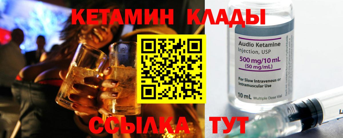 КЕТАМИН ketamine  Вход с VPN  Миасс 