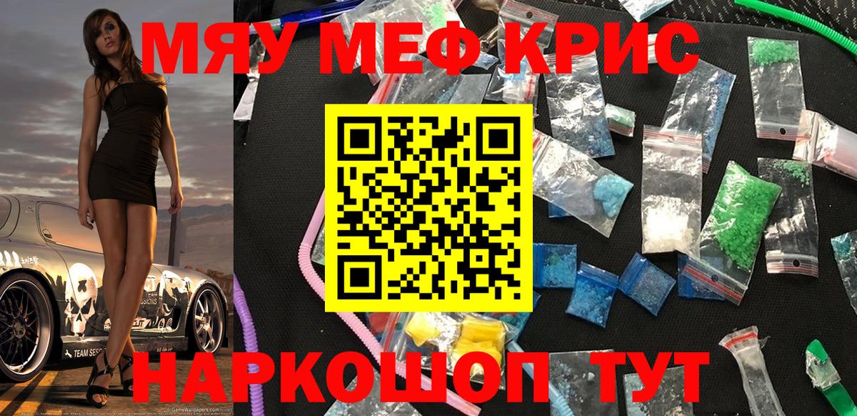 МЕФ кристаллы  Вход с VPN  Миасс 