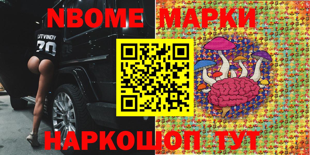 Марки NBOMe 1500мкг  Марки NBOMe 1500мкг  Вход с VPN  Миасс 