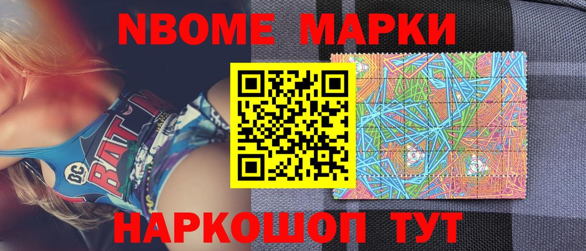 Марки NBOMe 1500мкг Миасс