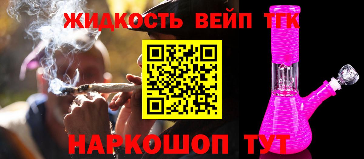 ТГК гашишное масло  ТГК вейп  Миасс  Вход с VPN 