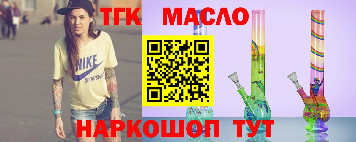 Дистиллят ТГК THC oil Миасс